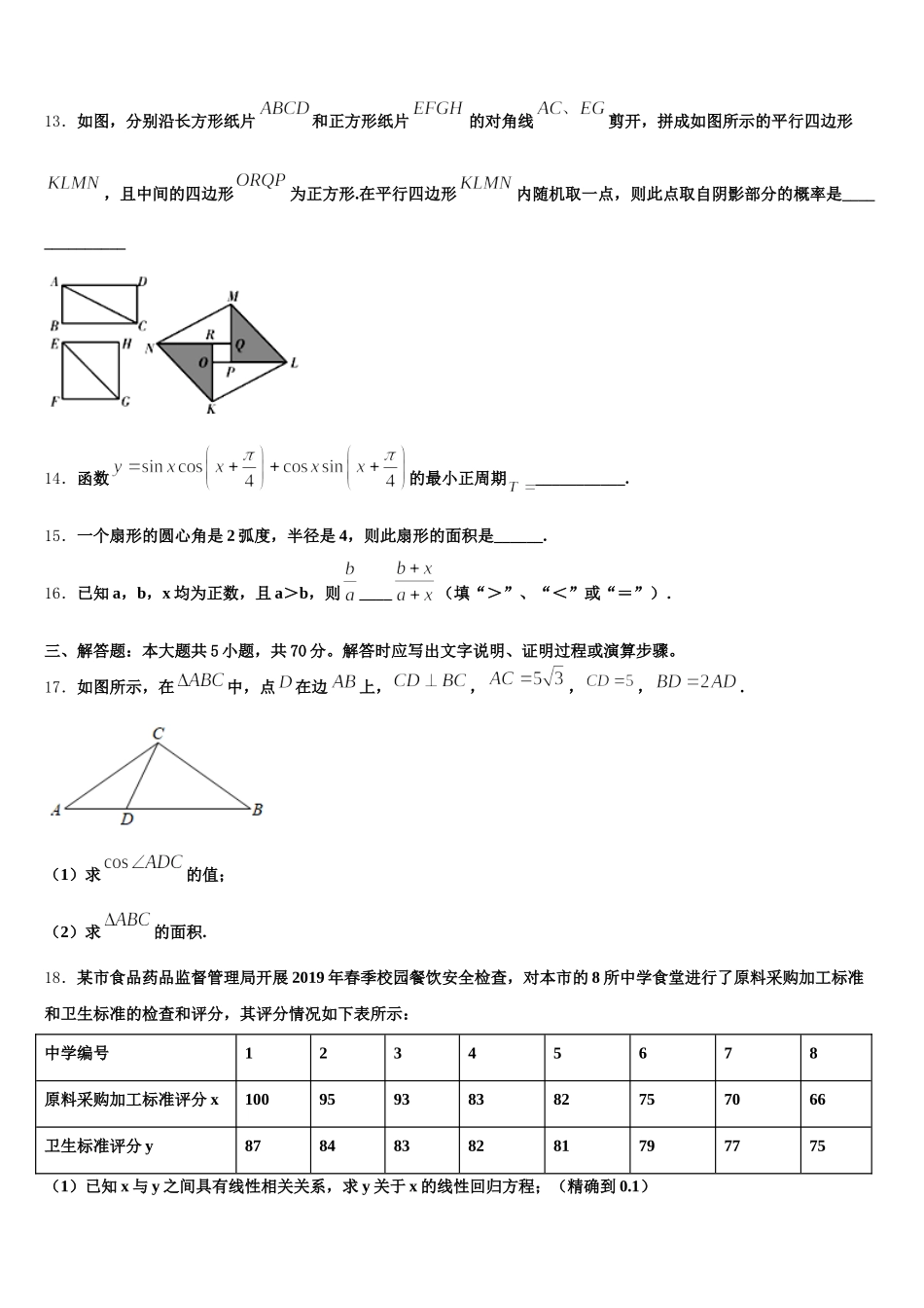 2025届青海省玉树州高一数学第二学期期末质量跟踪监视试题含解析_第3页