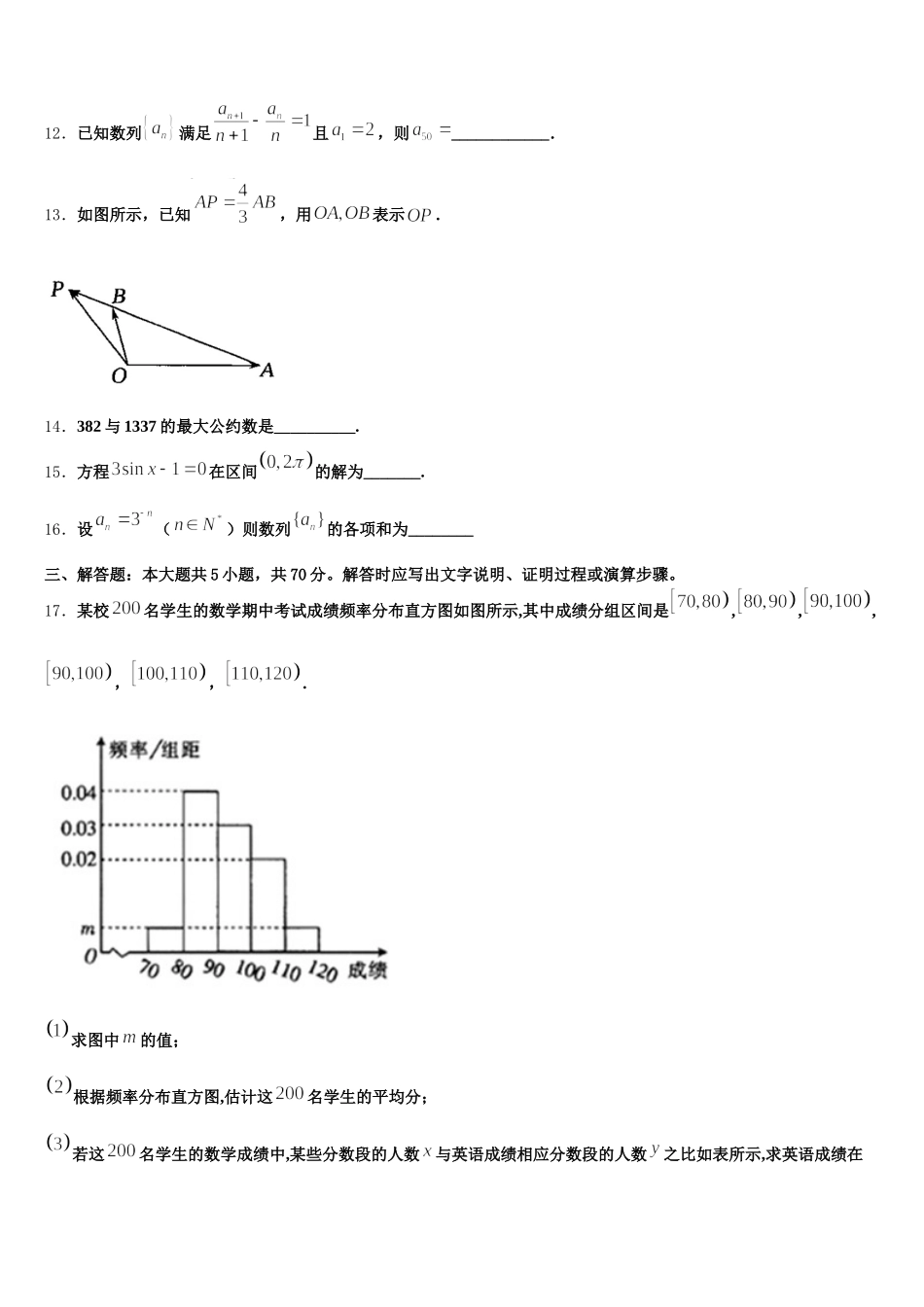 青海省玉树市2025届高一数学第二学期期末监测试题含解析_第3页