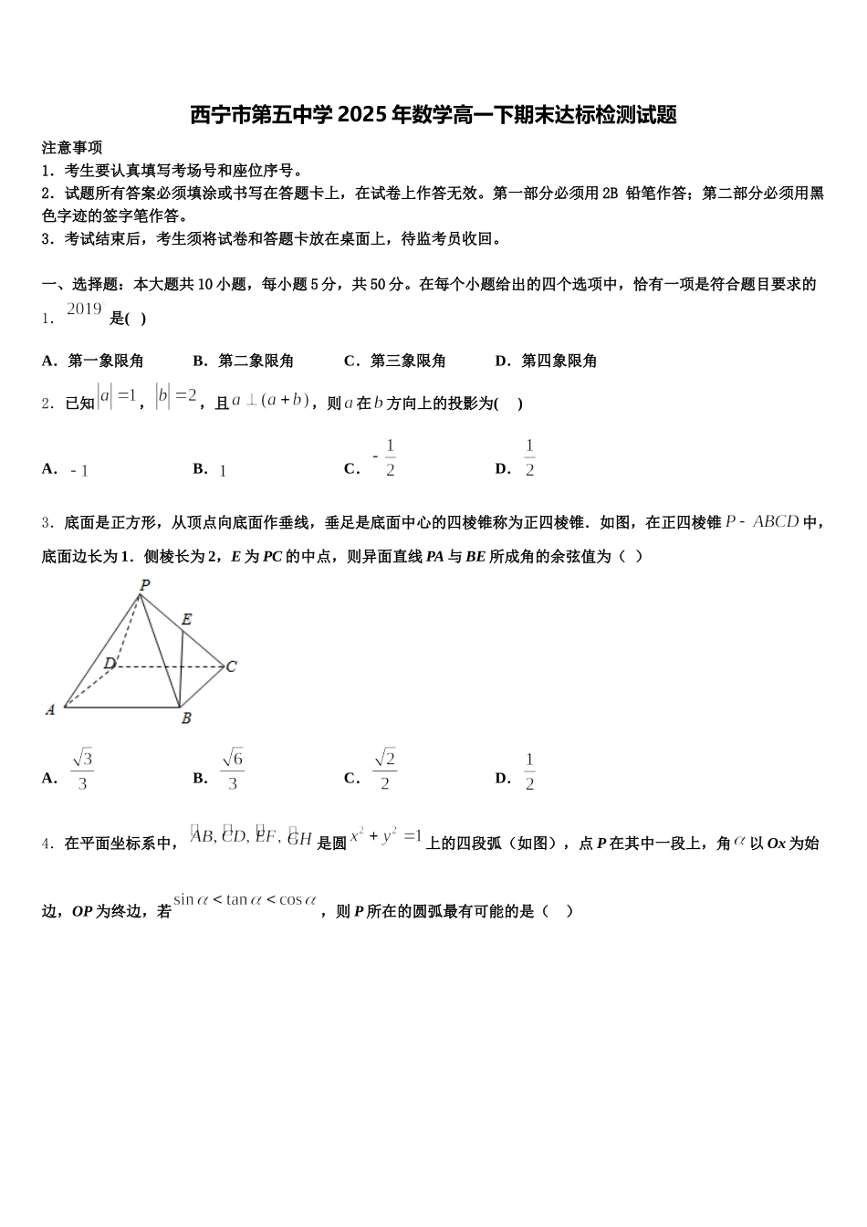 西宁市第五中学2025年数学高一下期末达标检测试题含解析_第1页