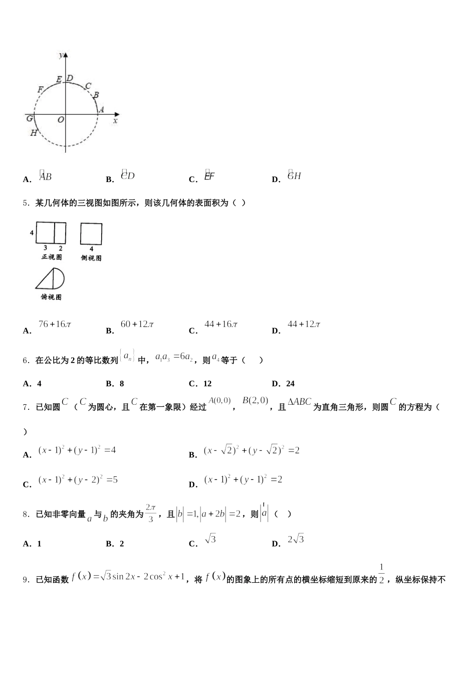 西宁市第五中学2025年数学高一下期末达标检测试题含解析_第2页