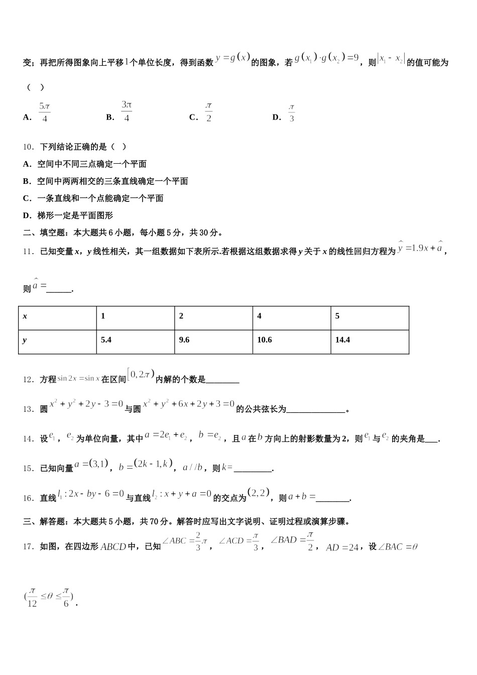西宁市第五中学2025年数学高一下期末达标检测试题含解析_第3页