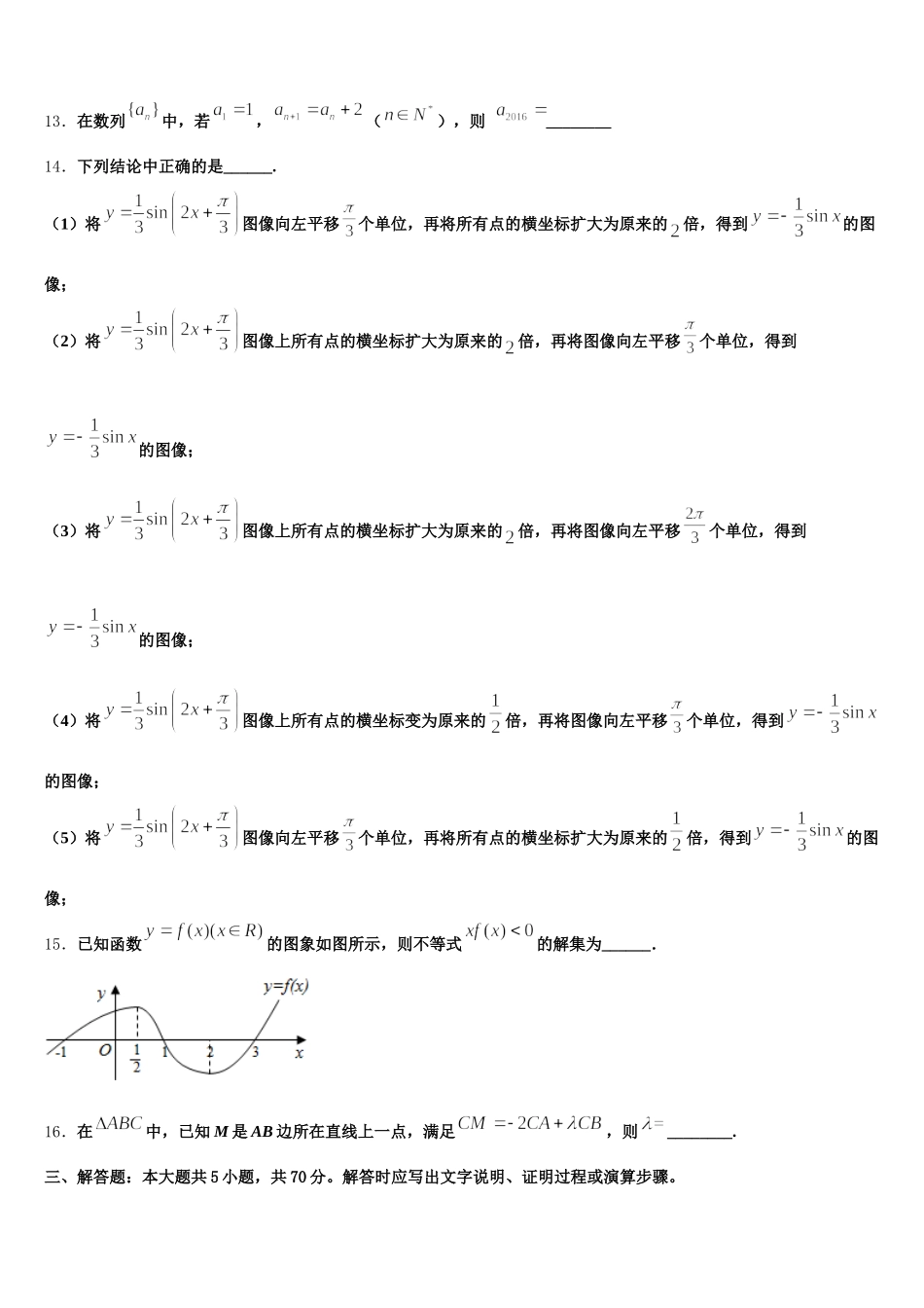 青海省西宁市部分学校2024-2025学年高一数学第二学期期末达标检测模拟试题含解析_第3页