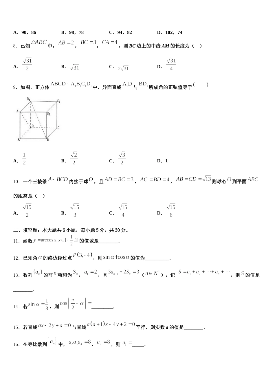 青海省西宁市海湖中学2024-2025学年数学高一下期末质量跟踪监视模拟试题含解析_第3页
