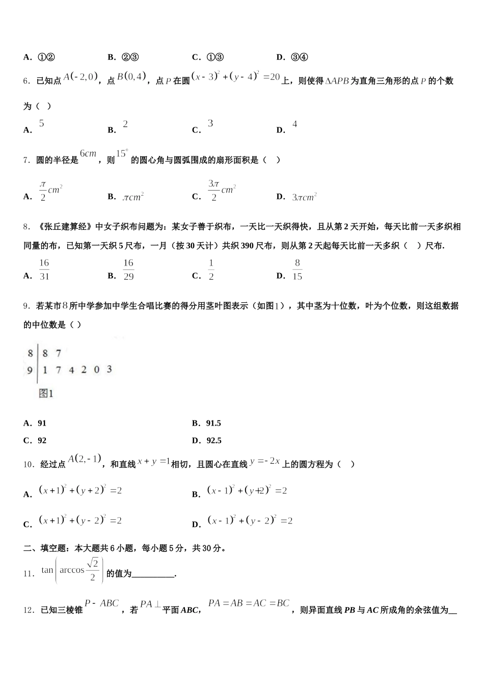 青海西宁二十一中2025届高一下数学期末达标检测试题含解析_第2页
