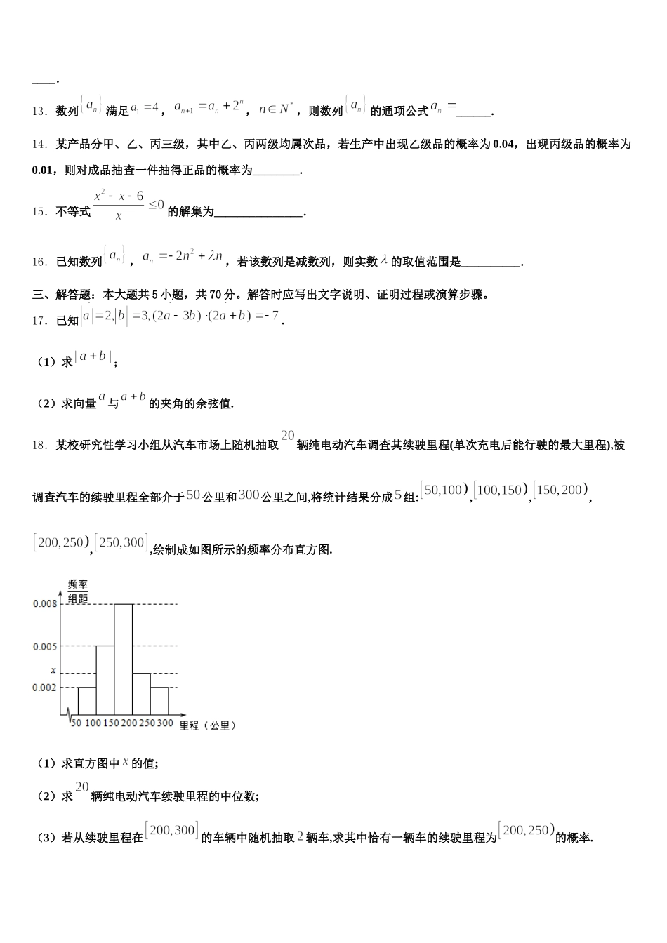 青海西宁二十一中2025届高一下数学期末达标检测试题含解析_第3页