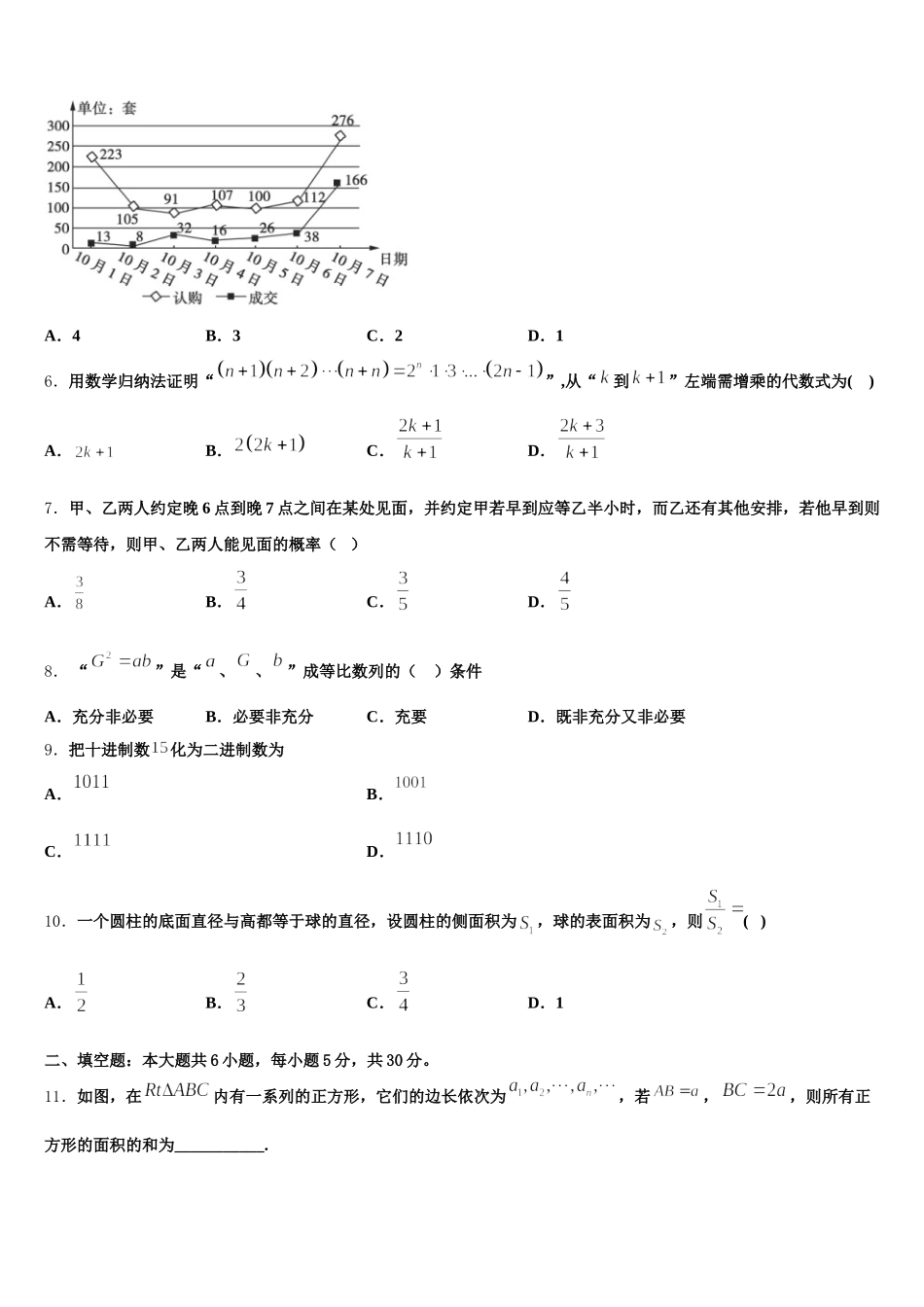 2024-2025学年海东市重点中学高一下数学期末质量检测试题含解析_第2页