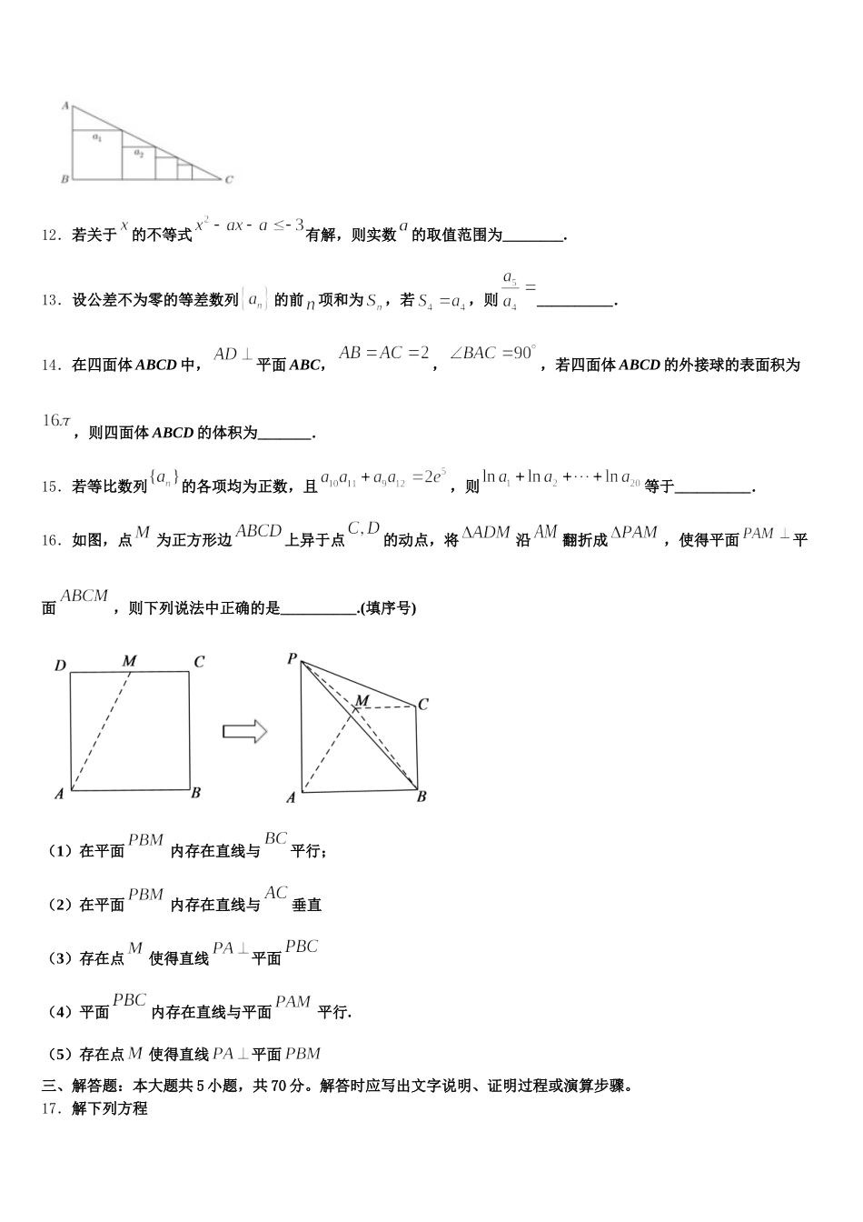2024-2025学年海东市重点中学高一下数学期末质量检测试题含解析_第3页