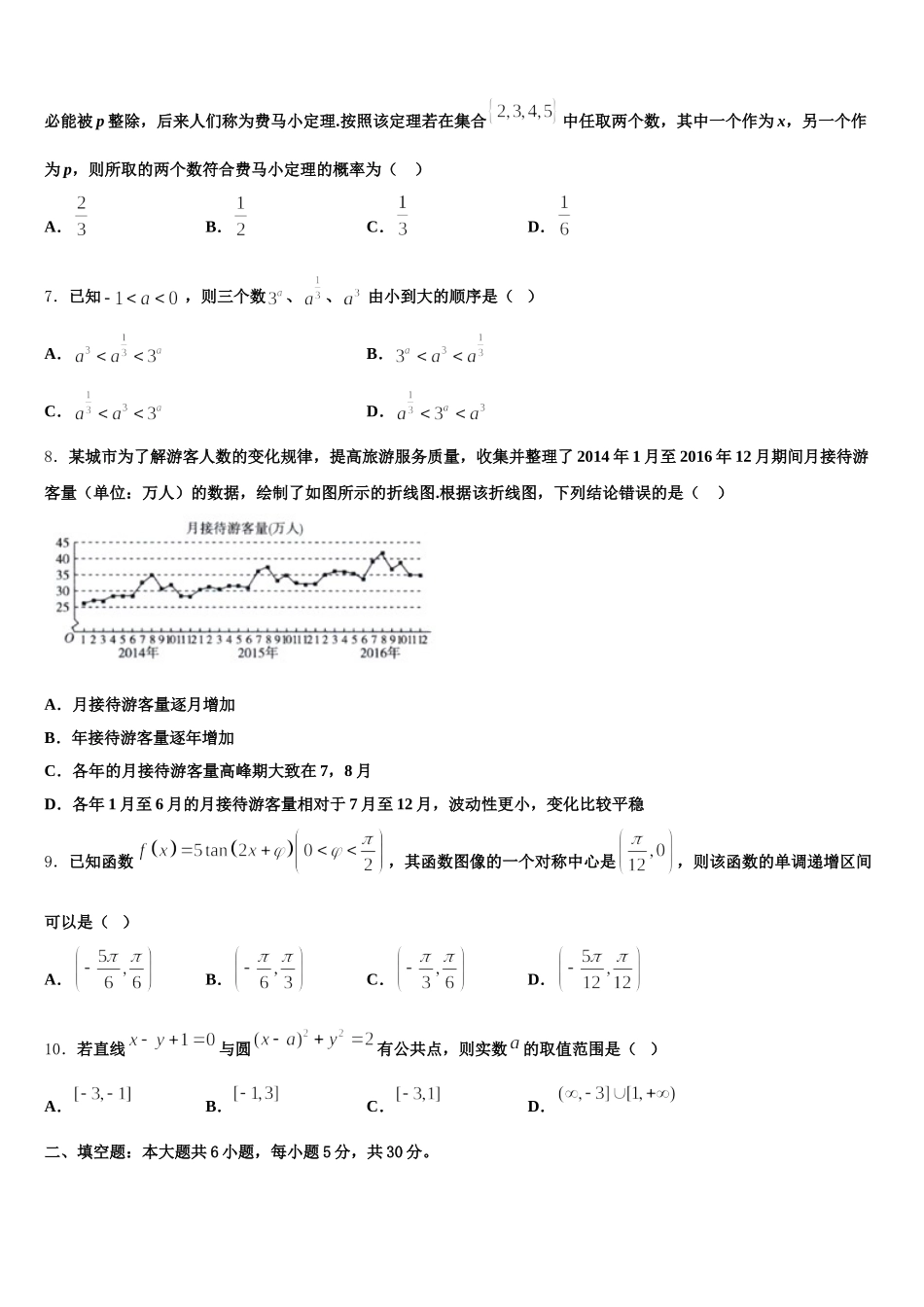 2025年青海省大通回族土族自治县第一完全中学数学高一第二学期期末学业质量监测试题含解析_第2页