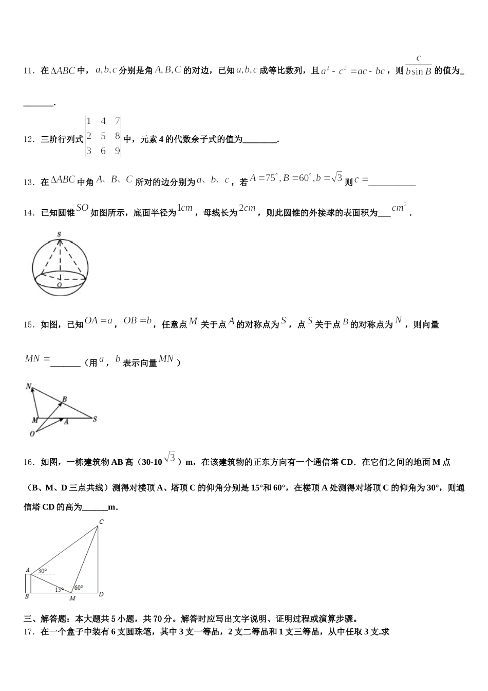 2025年青海省大通回族土族自治县第一完全中学数学高一第二学期期末学业质量监测试题含解析_第3页