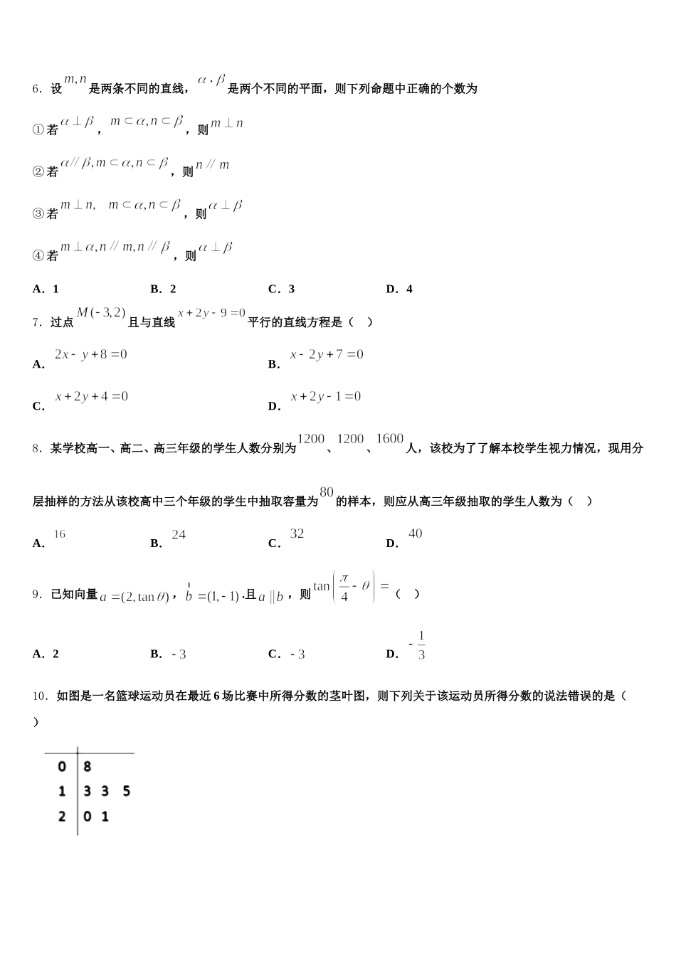 2024-2025学年玉树市重点中学高一数学第二学期期末复习检测模拟试题含解析_第2页