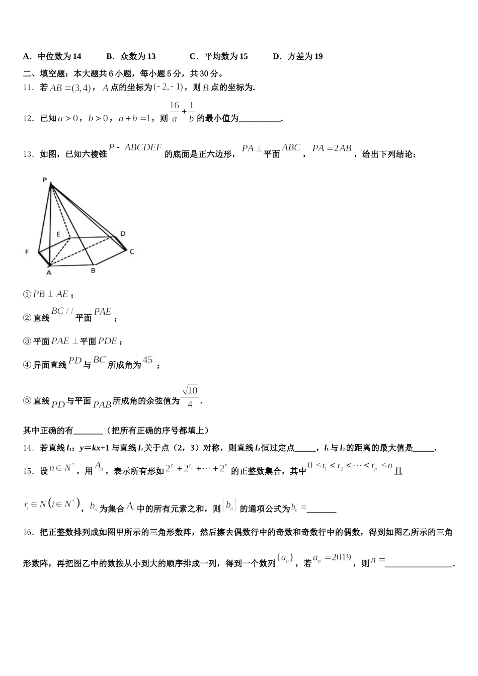 2024-2025学年玉树市重点中学高一数学第二学期期末复习检测模拟试题含解析_第3页