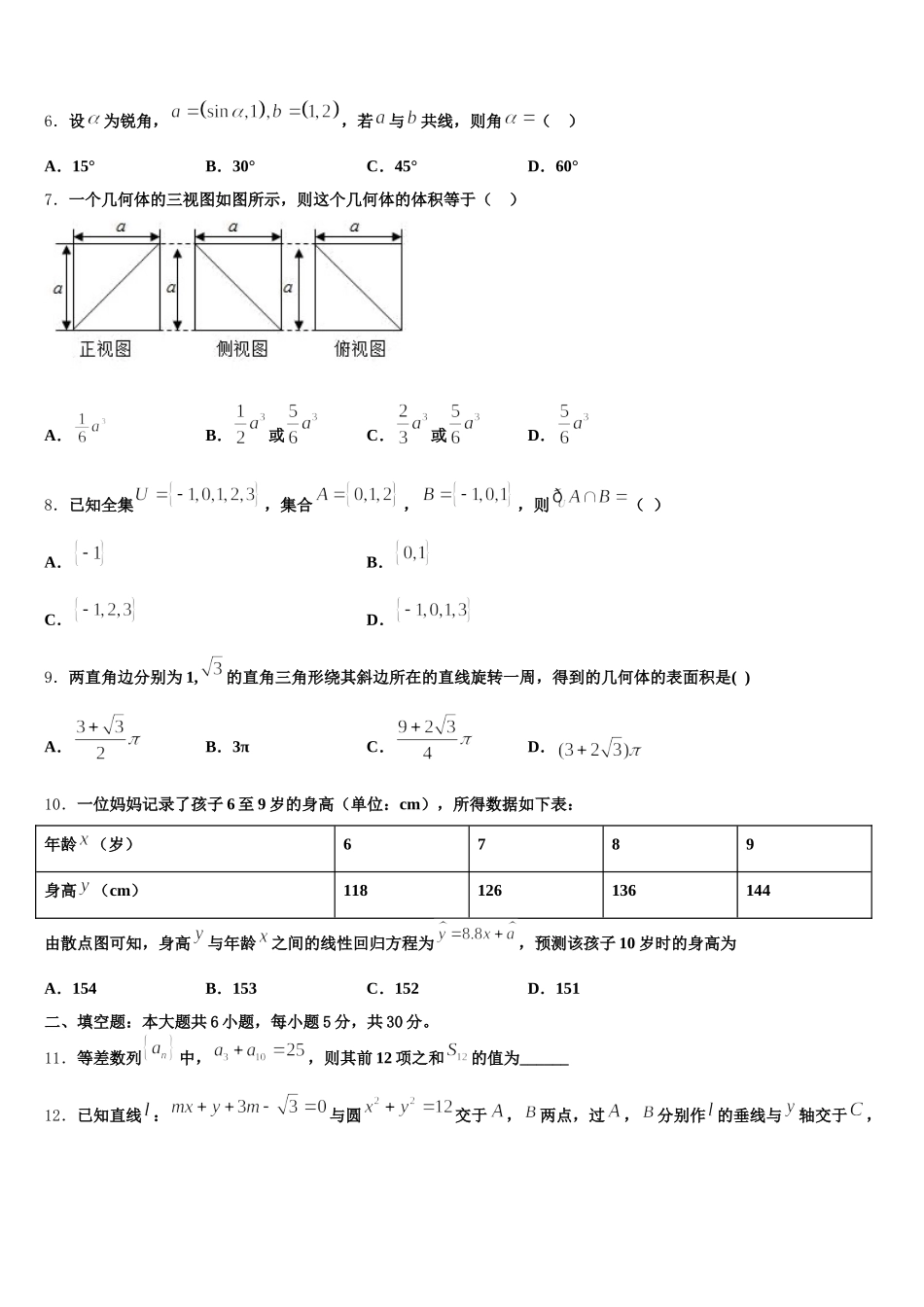 2024-2025学年青海省果洛市高一下数学期末质量检测模拟试题含解析_第2页