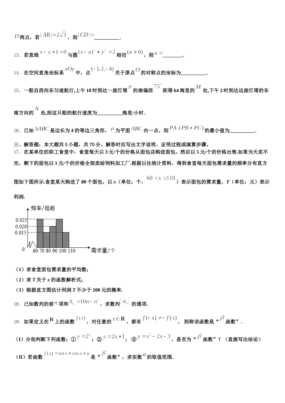 2024-2025学年青海省果洛市高一下数学期末质量检测模拟试题含解析_第3页
