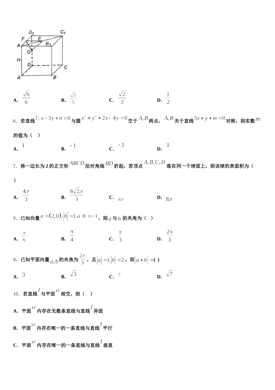 2025届青海省果洛市高一下数学期末调研试题含解析_第2页
