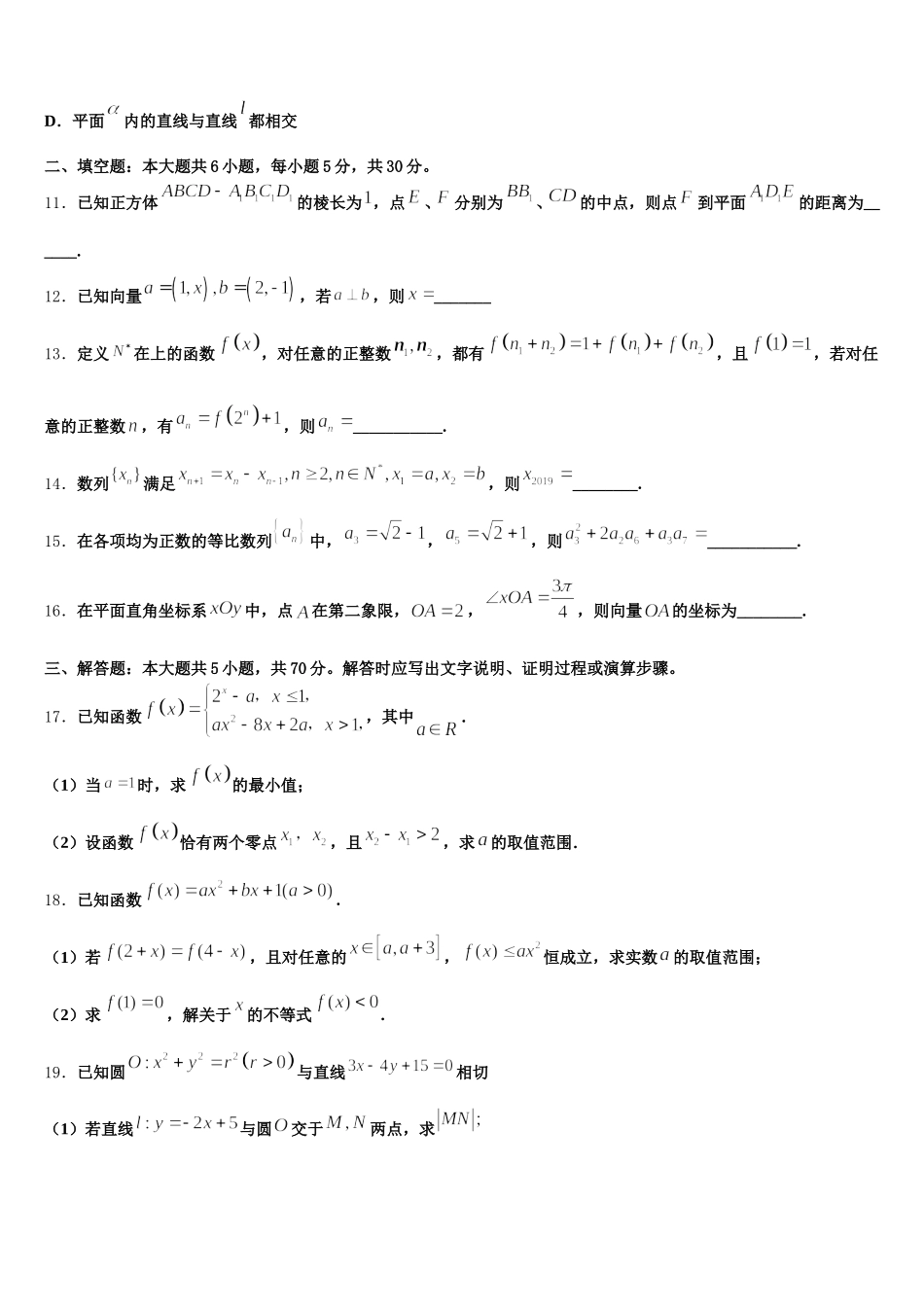 2025届青海省果洛市高一下数学期末调研试题含解析_第3页