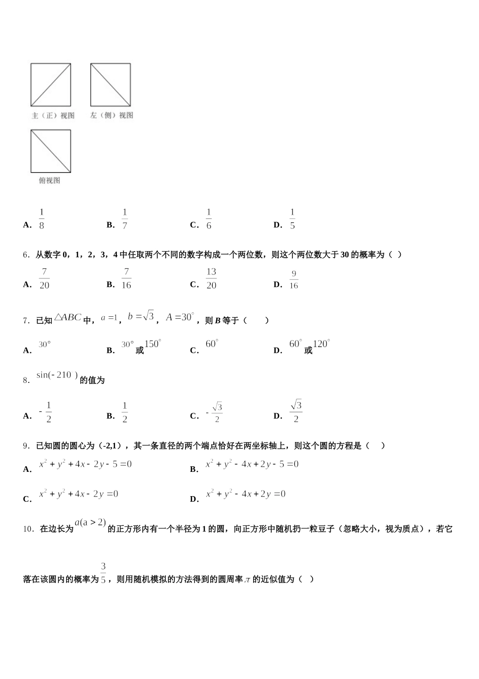 2025年青海省平安县二中数学高一下期末学业质量监测模拟试题含解析_第2页
