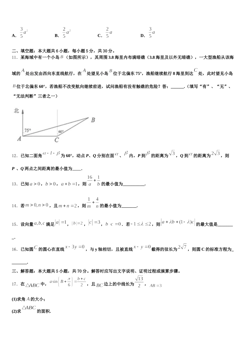 2025年青海省平安县二中数学高一下期末学业质量监测模拟试题含解析_第3页