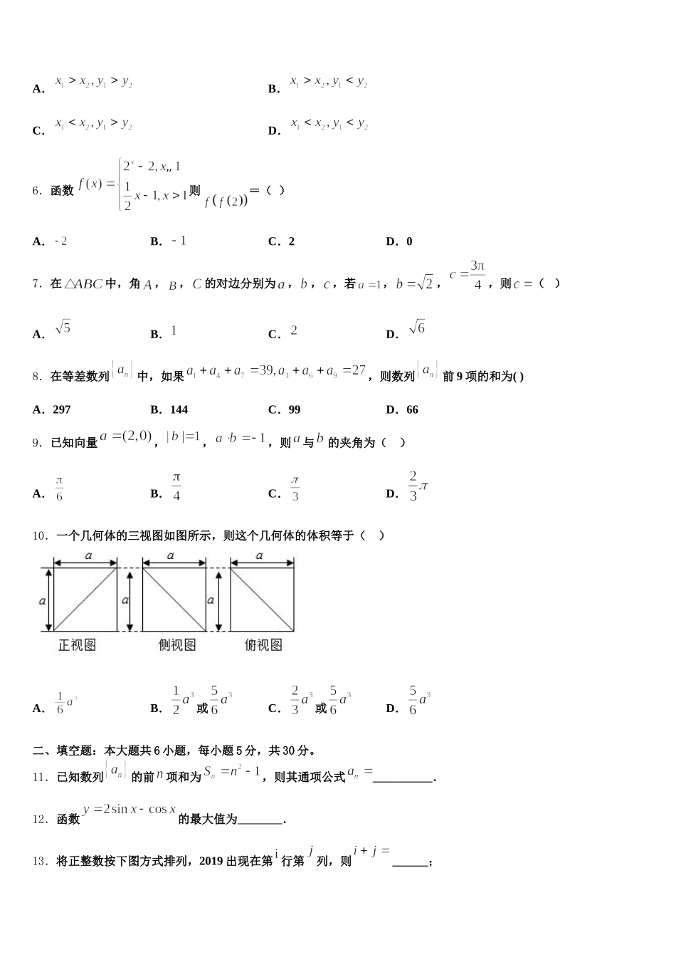 2025届青海西宁市第四高级中学高一下数学期末预测试题含解析_第2页