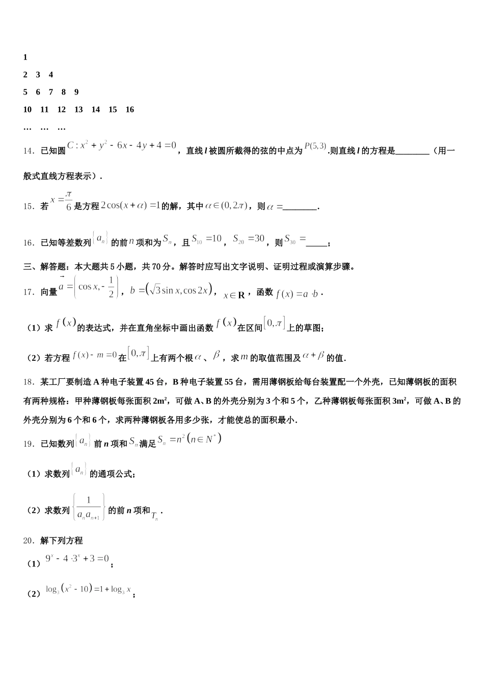 2025届青海西宁市第四高级中学高一下数学期末预测试题含解析_第3页