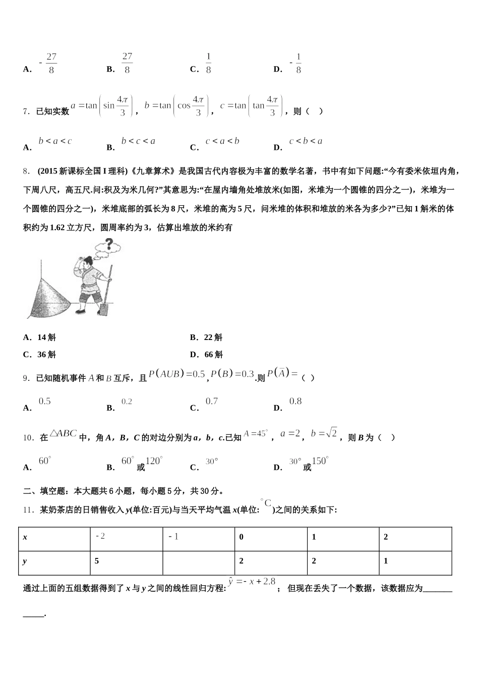2025年青海省海东市平安区海东二中高一下数学期末考试试题含解析_第2页