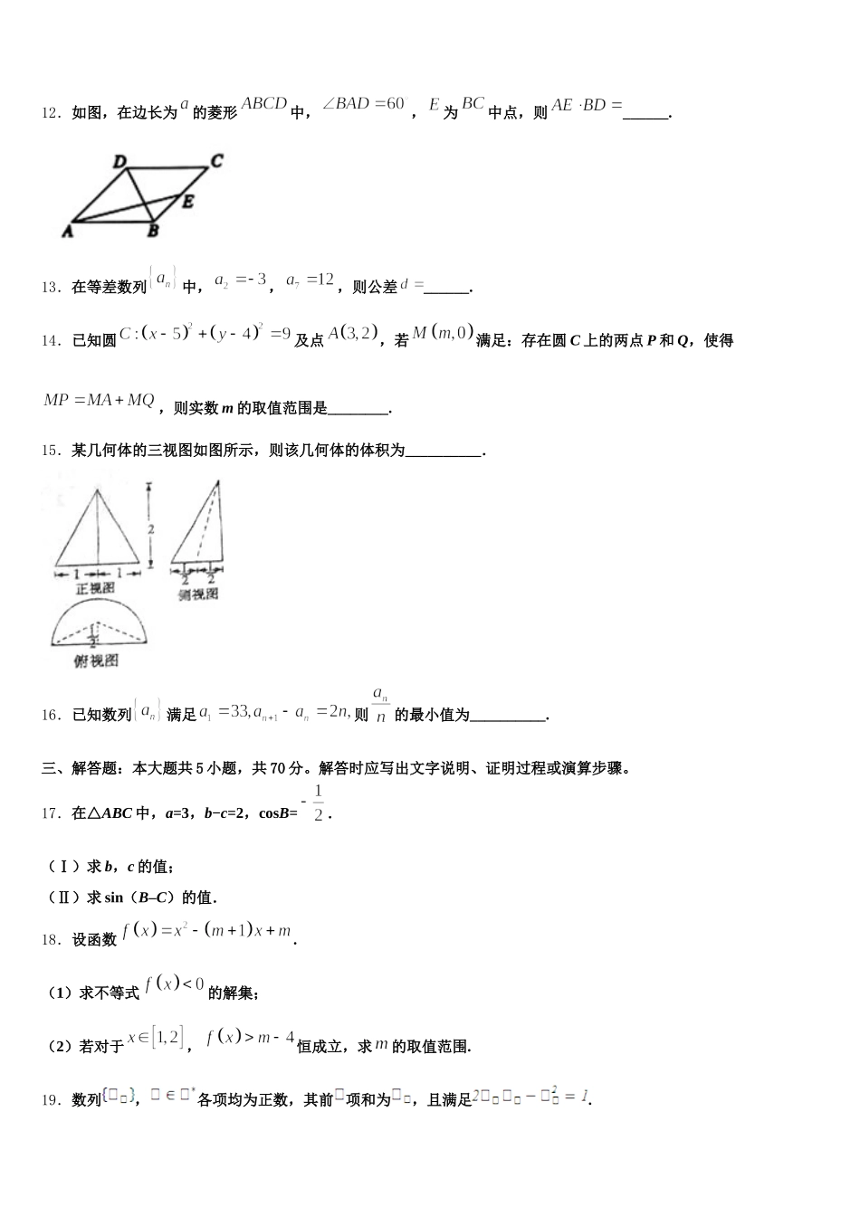 2025年青海省海东市平安区海东二中高一下数学期末考试试题含解析_第3页