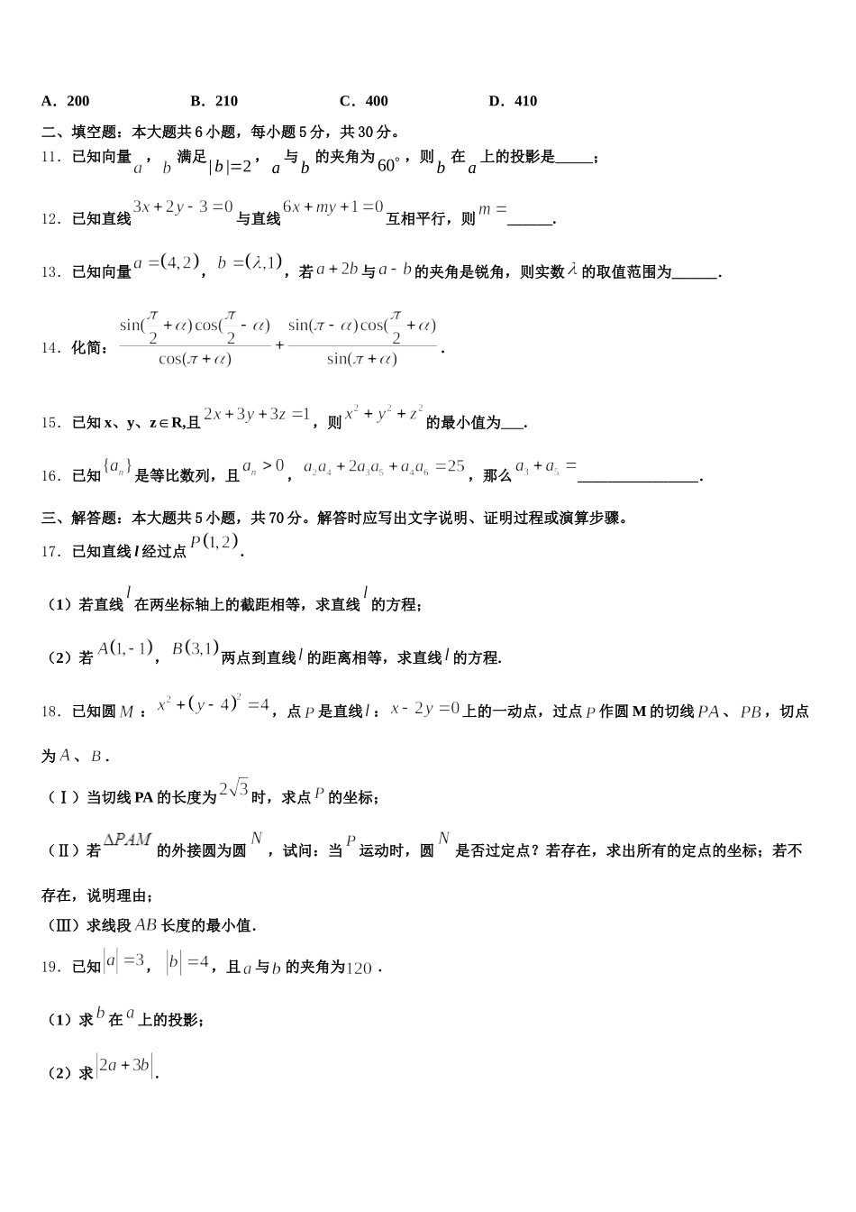 青海省海东市平安县第一高级中学2024-2025学年高一数学第二学期期末复习检测模拟试题含解析_第3页