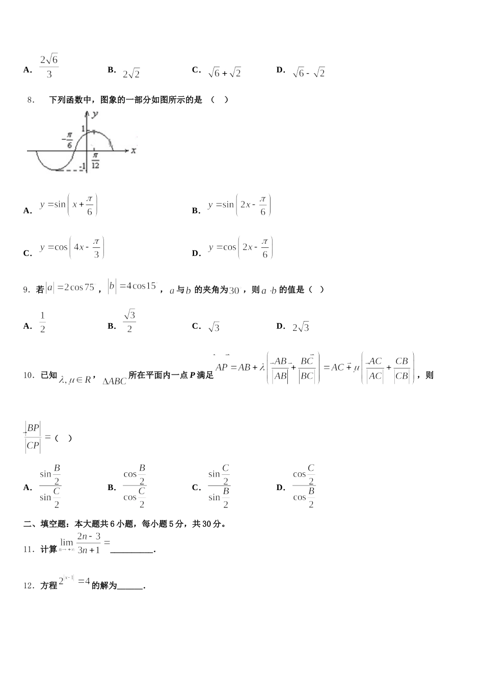 青海省海北市2025届数学高一第二学期期末综合测试试题含解析_第2页