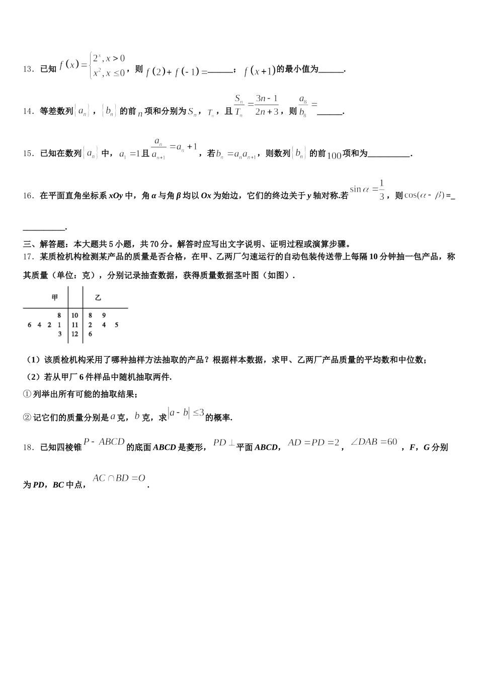 青海省海北市2025届数学高一第二学期期末综合测试试题含解析_第3页
