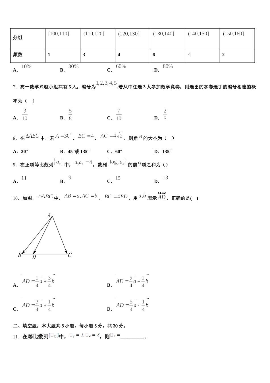 青海省海东市2024-2025学年高一下数学期末调研试题含解析_第2页