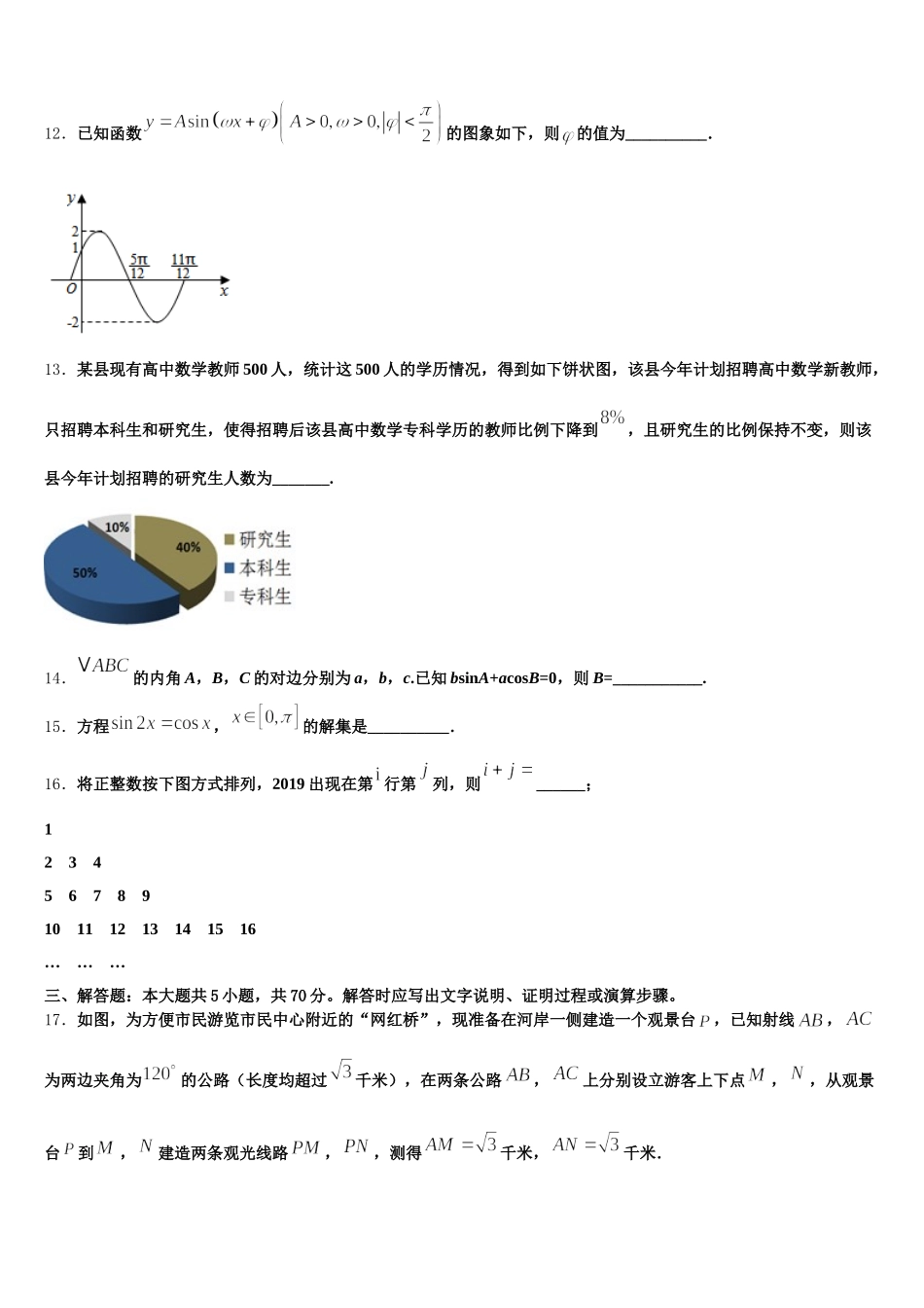 青海省海东市2024-2025学年高一下数学期末调研试题含解析_第3页