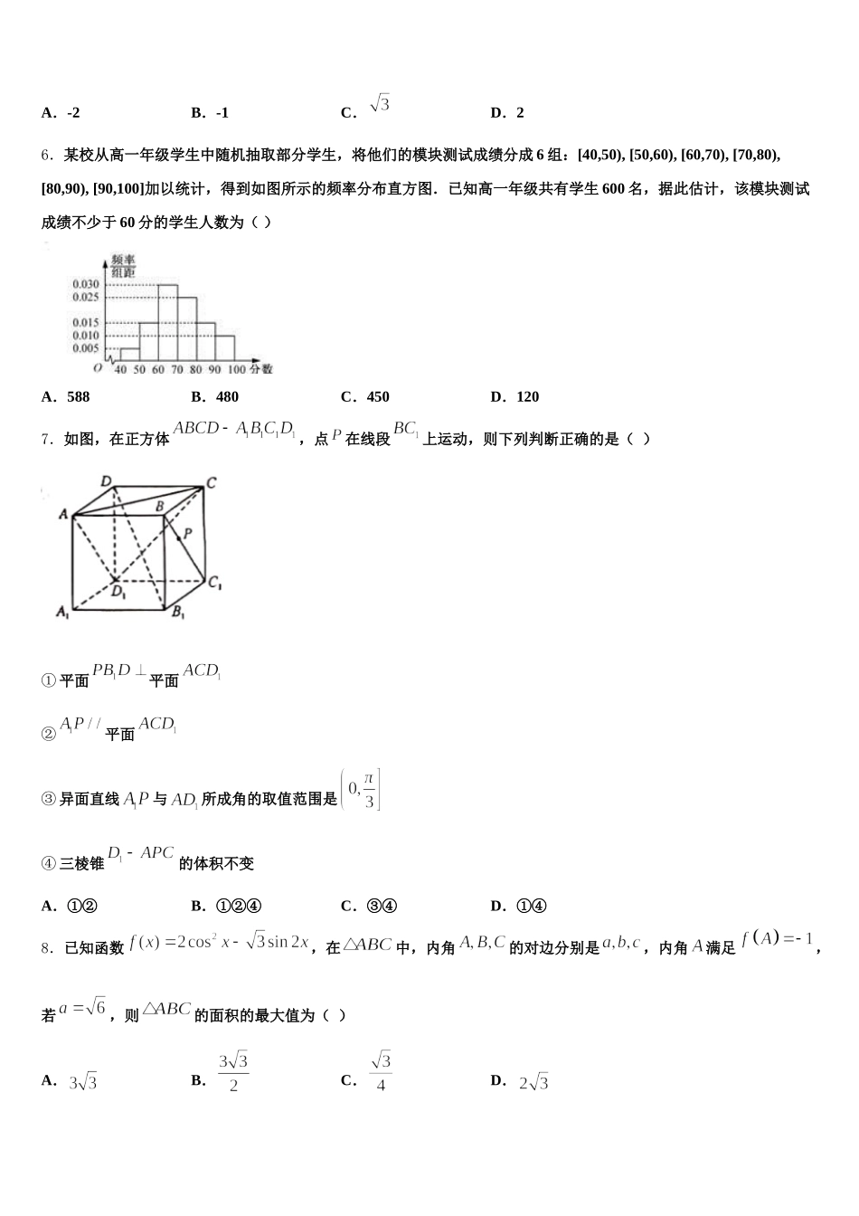 青海省重点中学2025届高一数学第二学期期末预测试题含解析_第2页