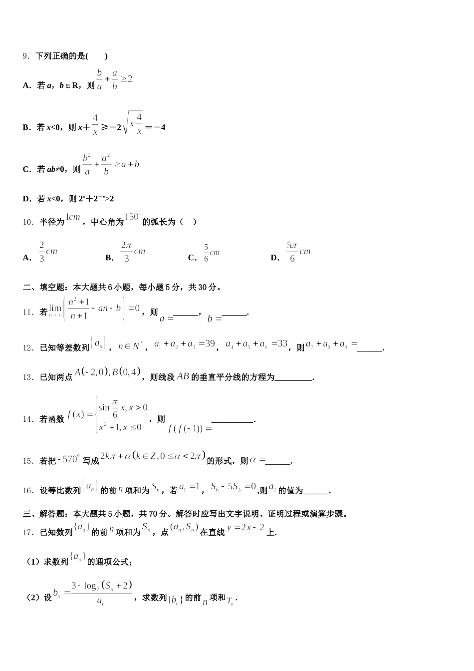 青海省重点中学2025届高一数学第二学期期末预测试题含解析_第3页