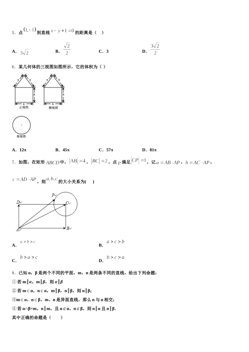 青海西宁市普通高中2024-2025学年高一下数学期末复习检测试题含解析_第2页