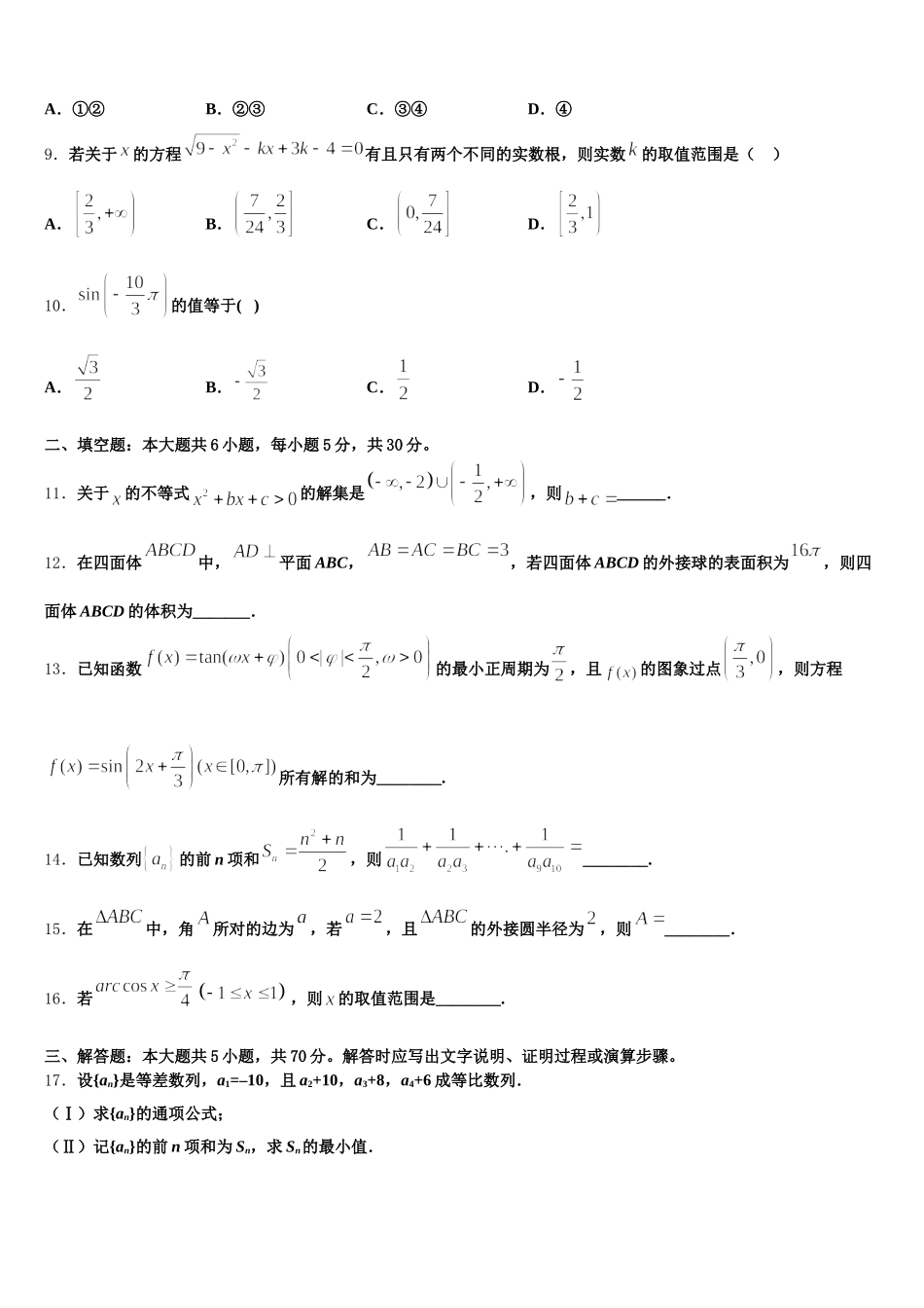 青海西宁市普通高中2024-2025学年高一下数学期末复习检测试题含解析_第3页