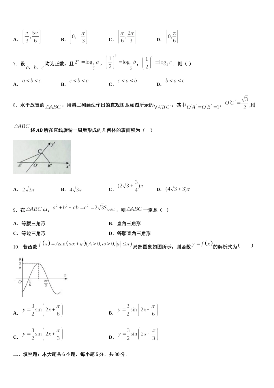 2025届青海省西宁市海湖中学数学高一下期末经典试题含解析_第2页