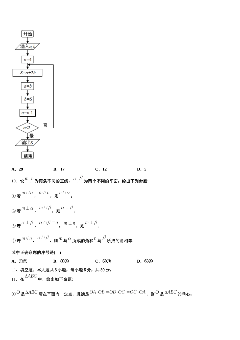 青海省西宁市大通回族土族自治县2024-2025学年高一数学第二学期期末学业质量监测模拟试题含解析_第3页