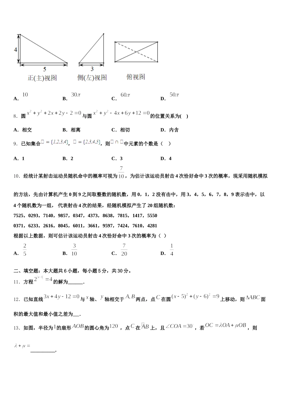 青海省西宁市示范名校2024-2025学年数学高一第二学期期末教学质量检测模拟试题含解析_第2页