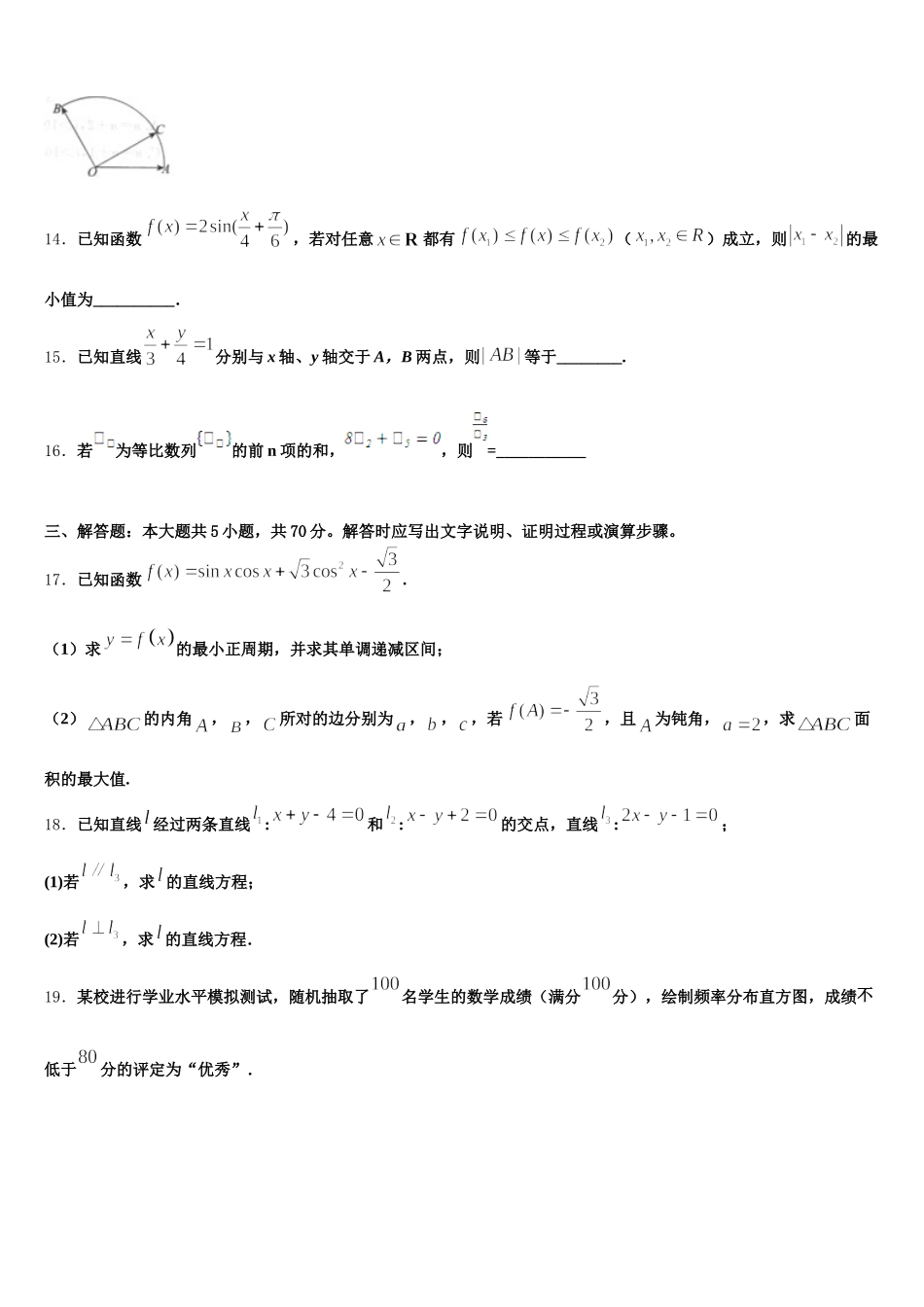 青海省西宁市示范名校2024-2025学年数学高一第二学期期末教学质量检测模拟试题含解析_第3页