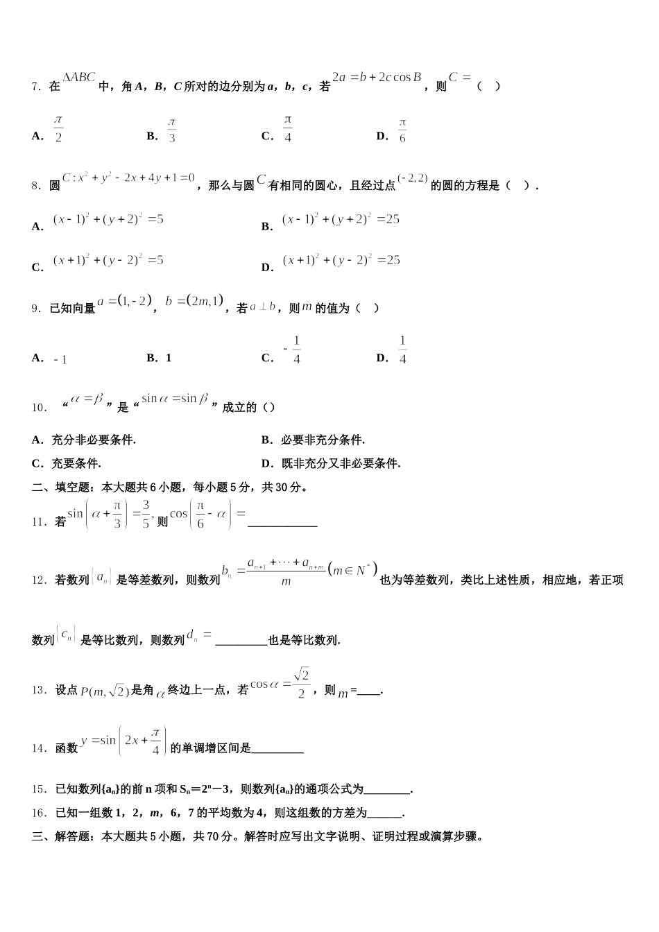 西宁第十四中学2025年数学高一第二学期期末调研模拟试题含解析_第2页