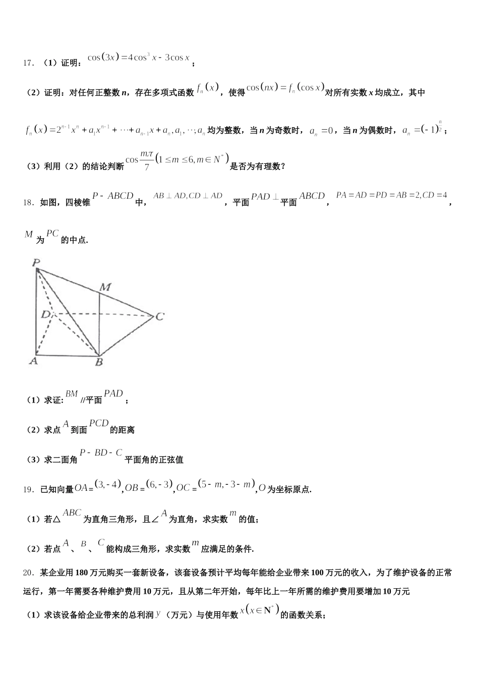 西宁第十四中学2025年数学高一第二学期期末调研模拟试题含解析_第3页