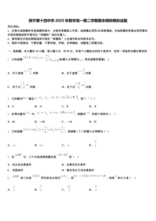 西宁第十四中学2025年数学高一第二学期期末调研模拟试题含解析