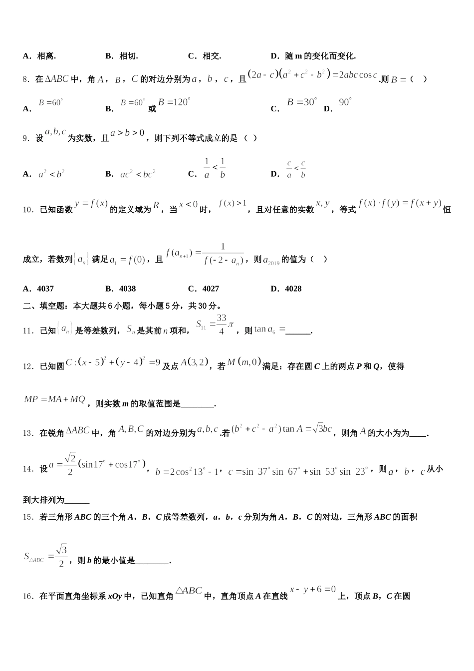 青海省西宁市2024-2025学年数学高一下期末学业水平测试模拟试题含解析_第2页