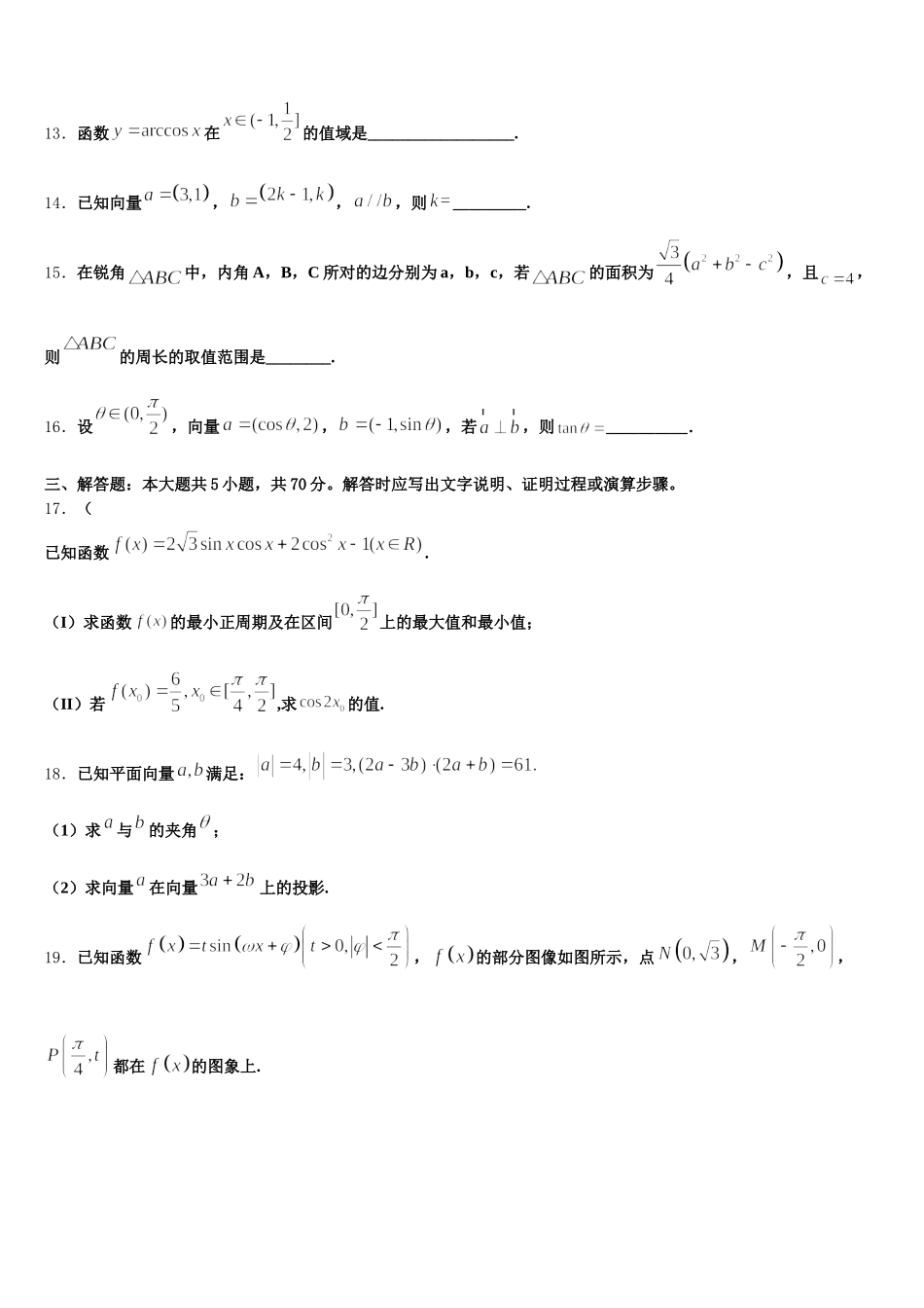 2024-2025学年青海省西宁市第二十一中学高一下数学期末监测模拟试题含解析_第3页