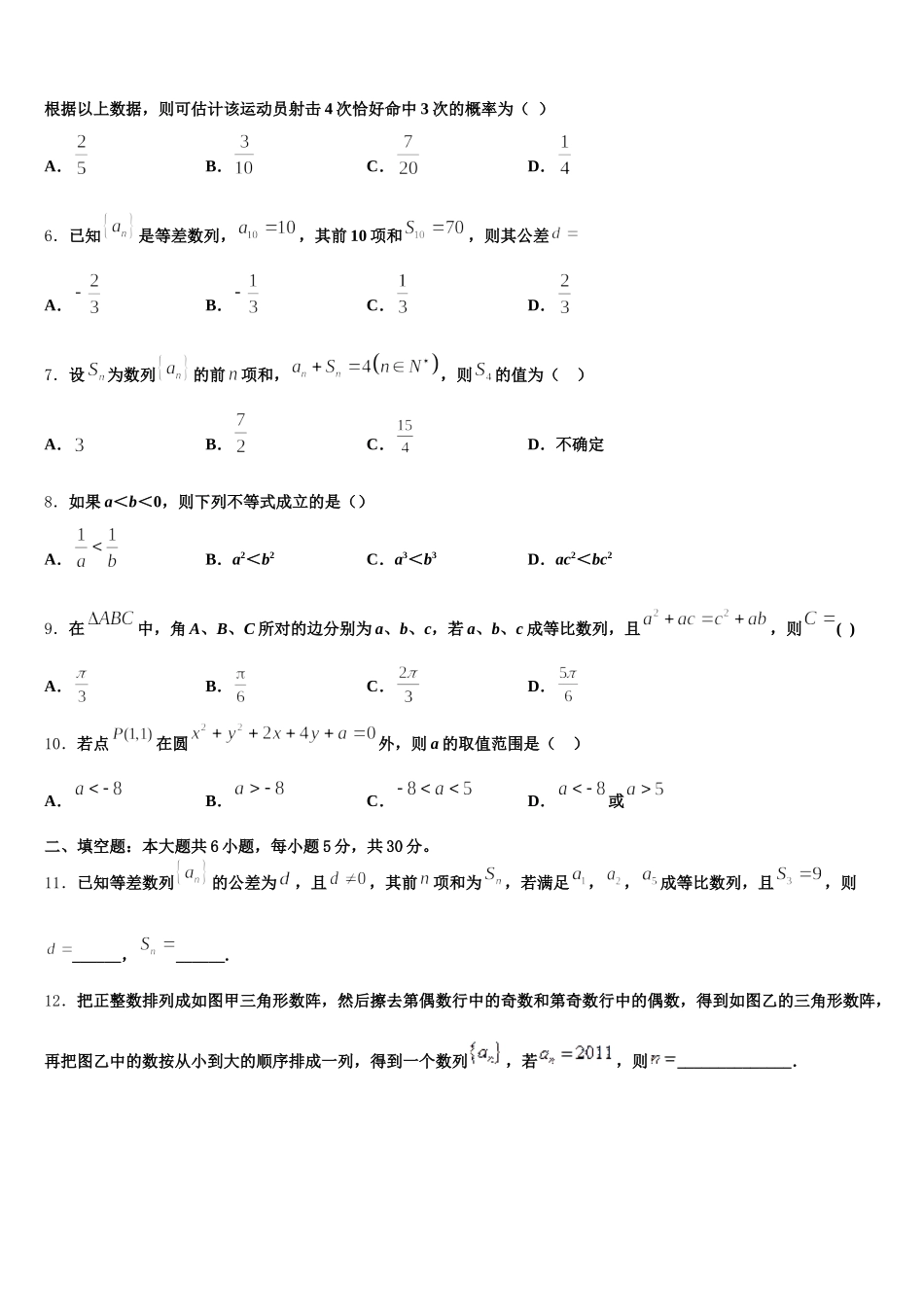 青海省西宁市示范名校2025届数学高一第二学期期末调研试题含解析_第2页