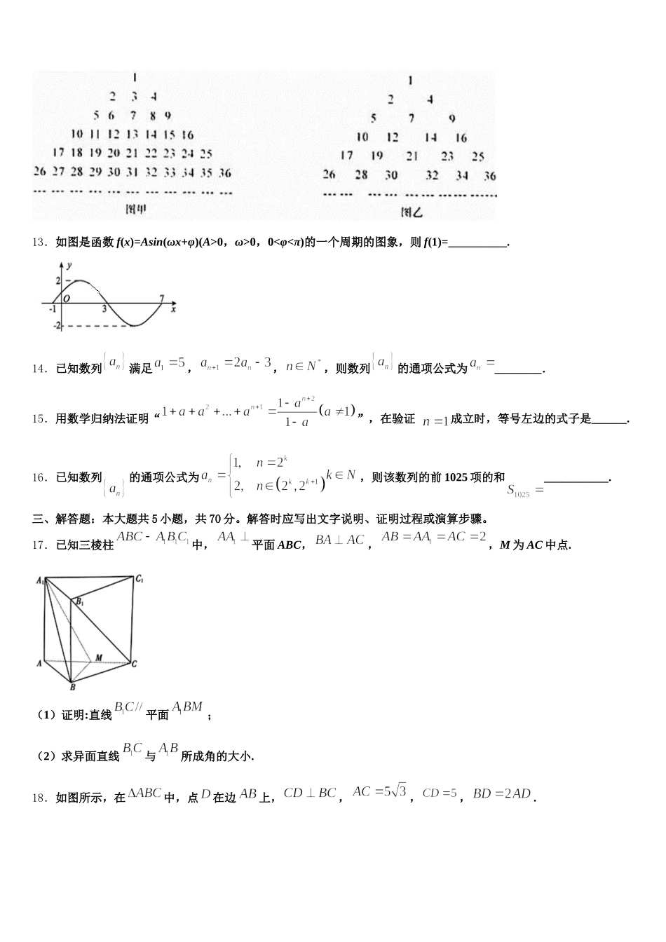 青海省西宁市示范名校2025届数学高一第二学期期末调研试题含解析_第3页