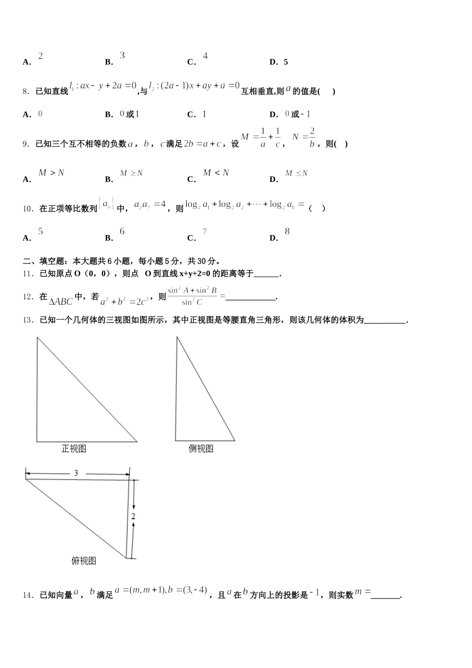 2025年青海省西宁市第二十一中学高一数学第二学期期末考试模拟试题含解析_第2页