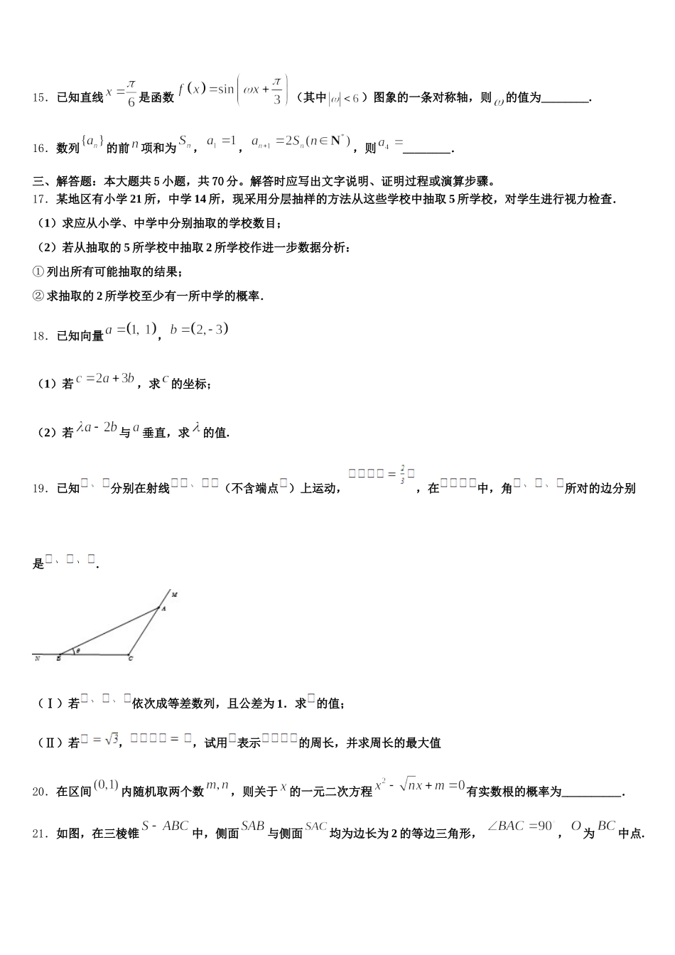 2025年青海省西宁市第二十一中学高一数学第二学期期末考试模拟试题含解析_第3页