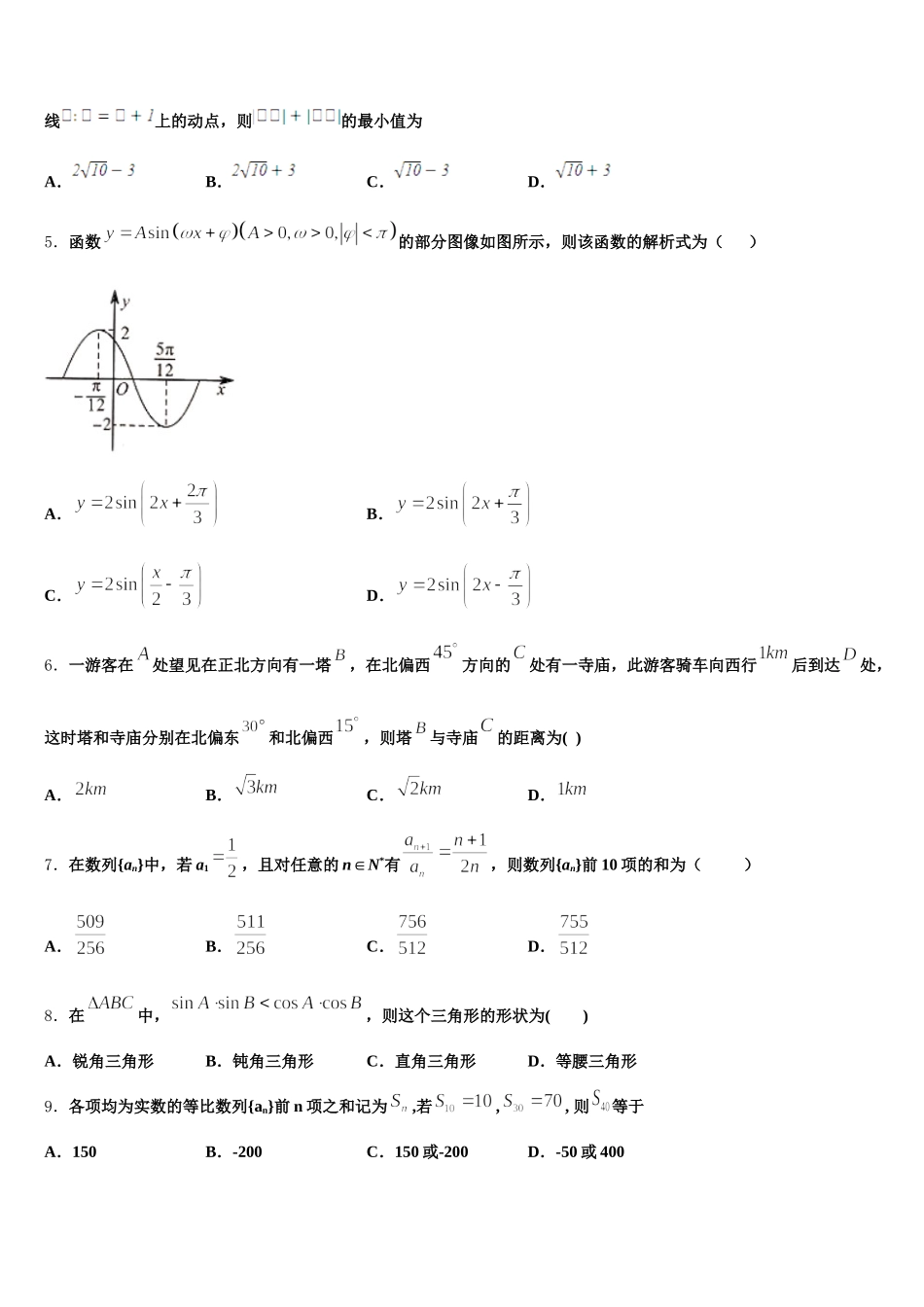 2024-2025学年青海省西宁市城西区海湖中学数学高一下期末监测模拟试题含解析_第2页