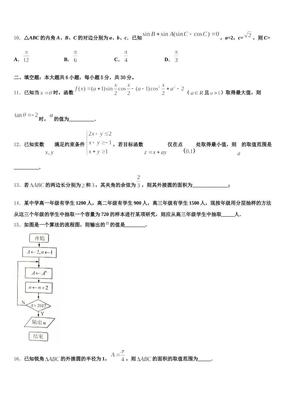 2024-2025学年青海省西宁市城西区海湖中学数学高一下期末监测模拟试题含解析_第3页