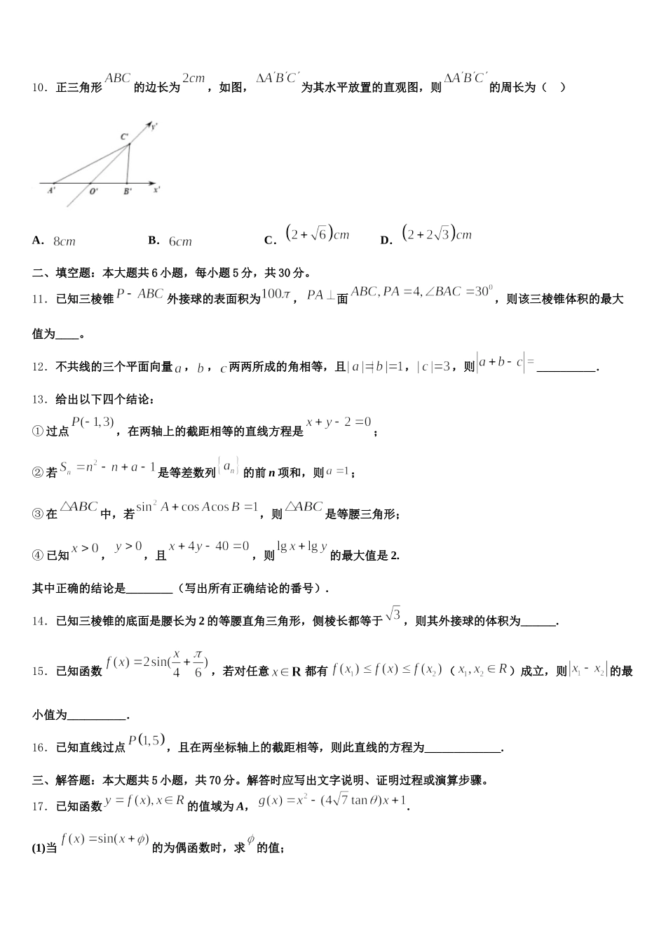 2024-2025学年青海省海东市第二中学数学高一第二学期期末监测模拟试题含解析_第3页
